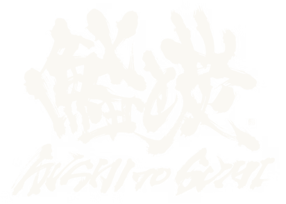 Japanese brush calligraphy logo featuring kanji characters 漁と炭 and Romaji text reading KUSHI TO SUMI.